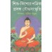 SISHU KISHORE PATRIKA : PRASANGA BOUDDHA SAMSKRITY SISHU KISHORE PATRIKA : PRASANGA BOUDDHA SAMSKRITY