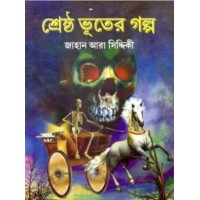 SRESTHA BHOOTER GALPA