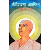 SRI CHAITANYA PRADAKSHIN