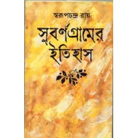 SUBARNAGRAMER ITIHAS