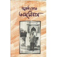 SUBODH GHOSH OMNIBUS