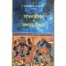 Sadhanjiban O Dashamahabidya