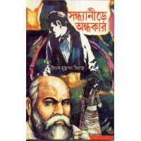 Sandhyaneere Andhakar