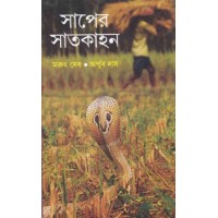Sapar Satkahan