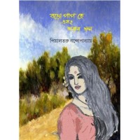 Baro pap he o Anno Golpo