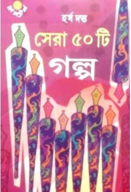 Sera 50 Ti Golpo: Harsha Dutta