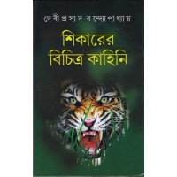 Sikarer Bichitra Kahini