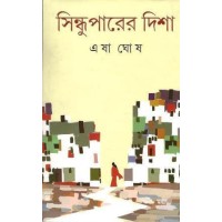 Sindhuparer Disha