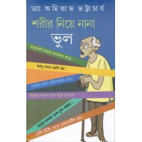 Sorier Niya Nana Bhul