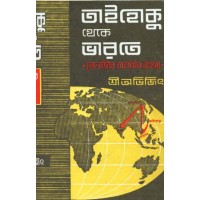 TAIHOKU THEKE BHARATE