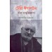TERRY EAGLETON, TNAR TATTWAJIJNASA TERRY EAGLETON, TNAR TATTWAJIJNASA