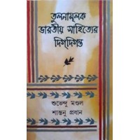 TULANAMULAK BHARATIYA SAHITYER DIGDIGANTA (VOL-1)