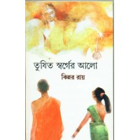 TUSHITA SWARGER AALO