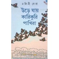 URE JAY KARIKURI PAKHIRA