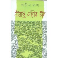 Udbastu Nagarir Chand