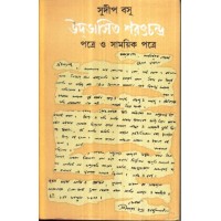 Udbhasita Saratchandra Patre O Samayik Patre