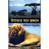 Ugandar Bone Jongole