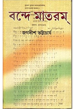 VANDE MATARAM