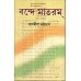 VANDE MATARAM