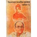 VIVEKANDE UDBHASITA SUBHAS CHANDRA