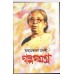 GALPA SAMAGRA MAHASWETA DEVI(vol1)