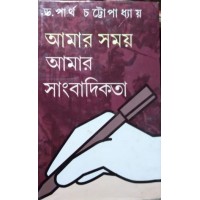 Amar Samay Amar Sangbadikata