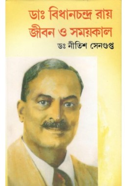 Dr. Bidhan Chandra Ray – Jibani O Somoyekal