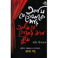 Ami Je Tomeke Parhi Ami Ja Tomar Katha Bujhi