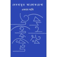 Bednatur Alok Rekha