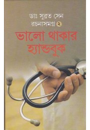 Bhalo Thaker Handbook (vol-2)