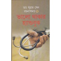 Bhalo Thaker Handbook (vol-2)