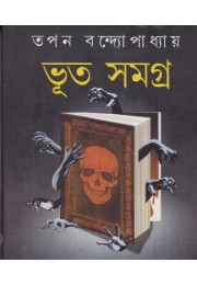 Bhoot Samagra