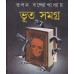 Bhoot Samagra