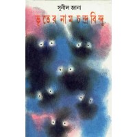 Bhuter Naam Chandabindu