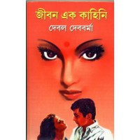 Jibon Ek Kahini