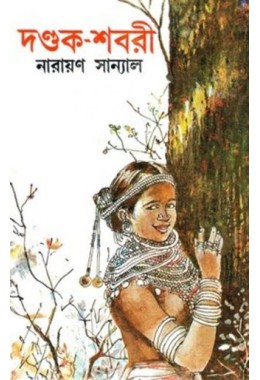 Dandak Shabari