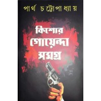 Kishore Goenda Samagra