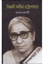 Bigani Asima Chattopadhyay