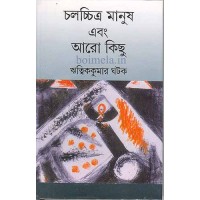 Chalochchitra Manush Ebong Aaro Kichu