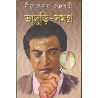 Bhaduri Samagra Vol-1