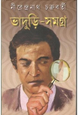 Bhaduri Samagra Vol-2