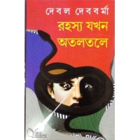 Rahasya Jakhan Ataltale