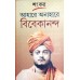 Aahare Anahare Vivekananda