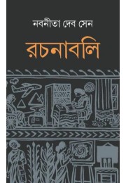 Nabaneeta Deb Sen Rachanabali -1