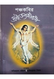 Panchakabir Shreechaitanyajibani