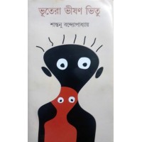 Bhutera Bhishan Bhitu