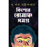 Kishor Romancho Samogho