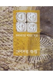 Ek Kali Kolkata Shahar Sutra