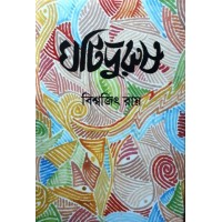 Ghatipurush