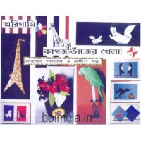origamy-kagaj-bhanjer-khela